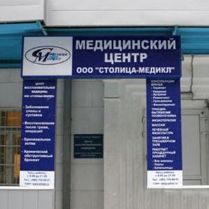 Медицинские центры Черкесска
