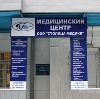 Медицинские центры в Черкесске